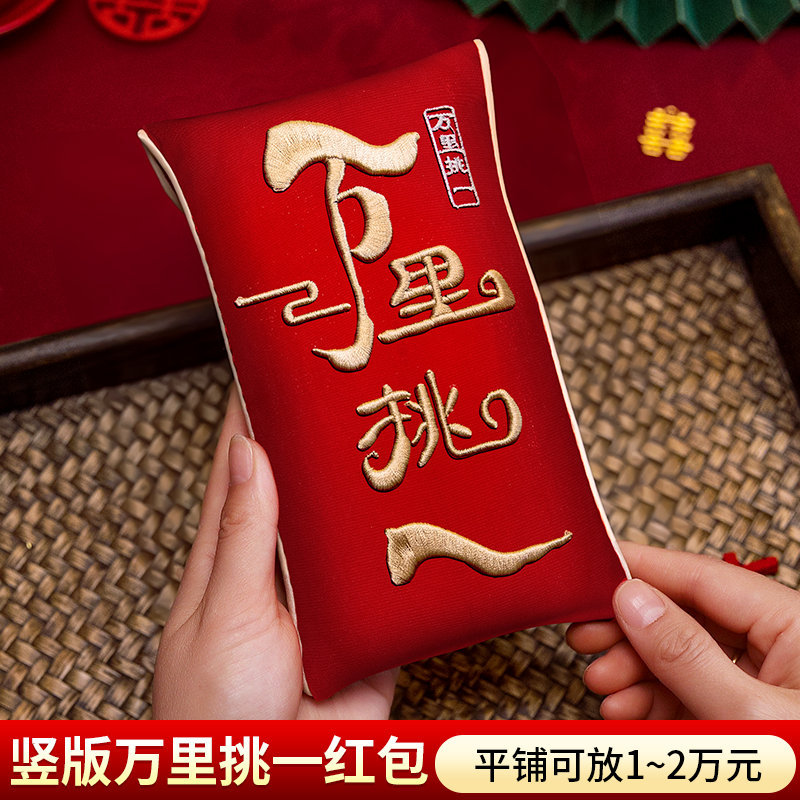 71tx Ten Thousand Li Pick a Red Envelope Wedding Special Engagement Meeting Change Fee Ten Thousand Yuan Large Fabric Red Envelope Bag 2023