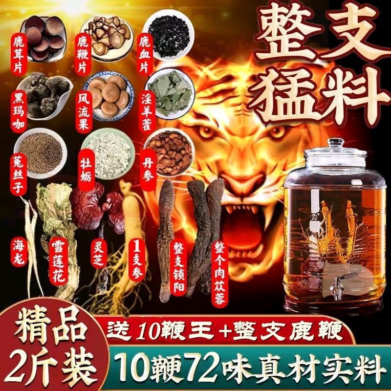 鹿乡10鞭王72味泡酒药材时短持久泡酒料人参鹿鞭泡酒药材包邮