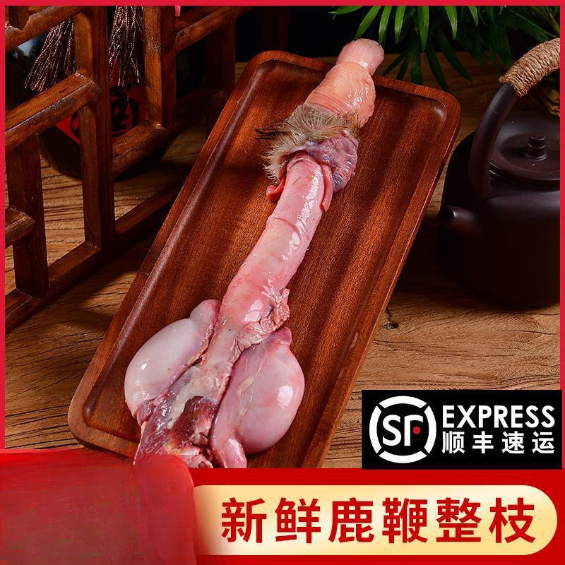 甄好货鹿鞭整枝新鲜鹿鞭男用滋补泡酒料壮鹿鲜鹿鞭