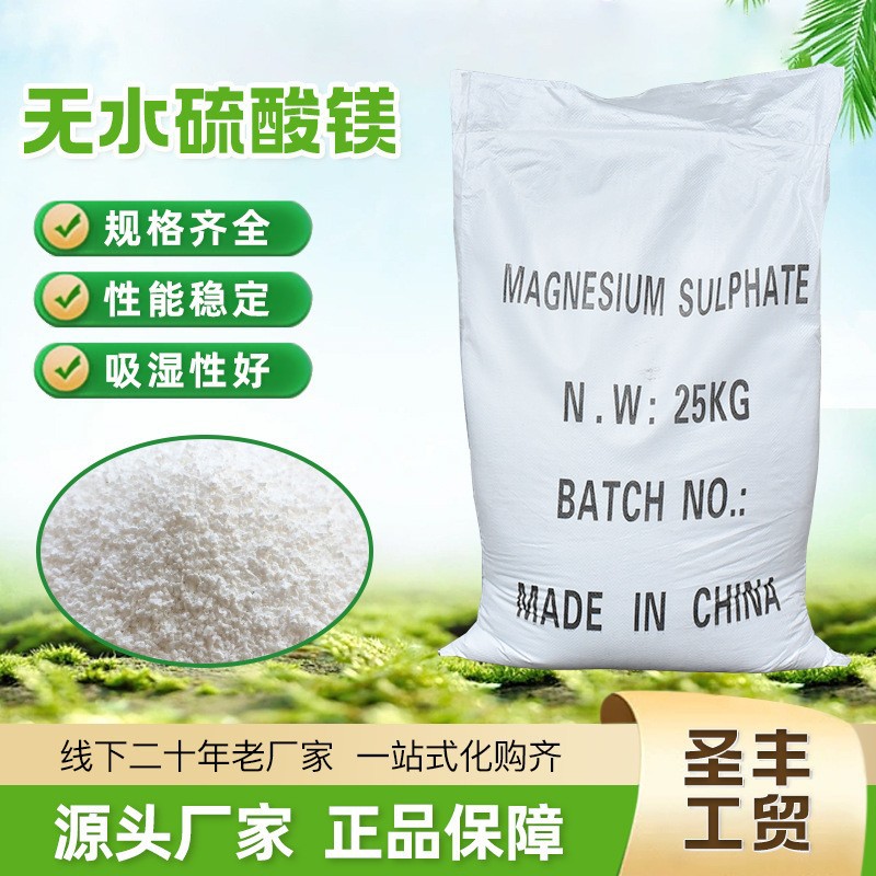 无水硫酸镁工业农业肥料 硫酸镁晶体颗粒 农业及工业级硫酸镁