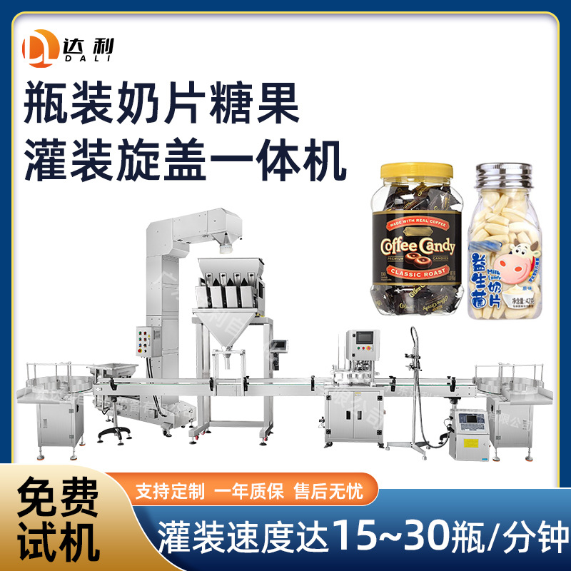 工厂直销  食品生产线硬糖咖啡糖果罐装机 奶片糖灌装机械设备