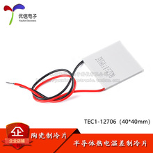 TEC1-12706 半导体制冷片12V/6A饮水机空调冷电子制冷器40*40mm