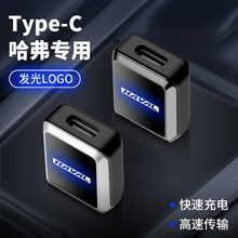适用于哈弗车载专用转接头手机快充汽车转换器USB转TYPE-C接口