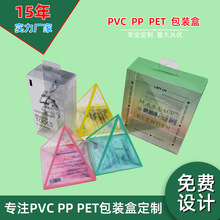PVC透明异形包装盒定制PP盒塑料PET粉扑收纳盒天地盖塑料盒定制