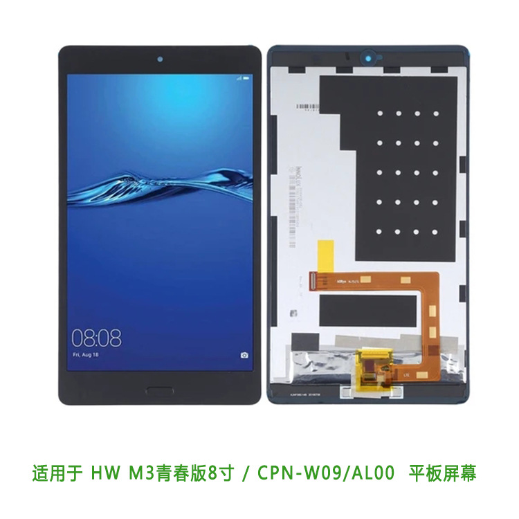 适用于华为m3青春版8寸/cpn-w09/al00 平板手写外屏 显示总成 lcd