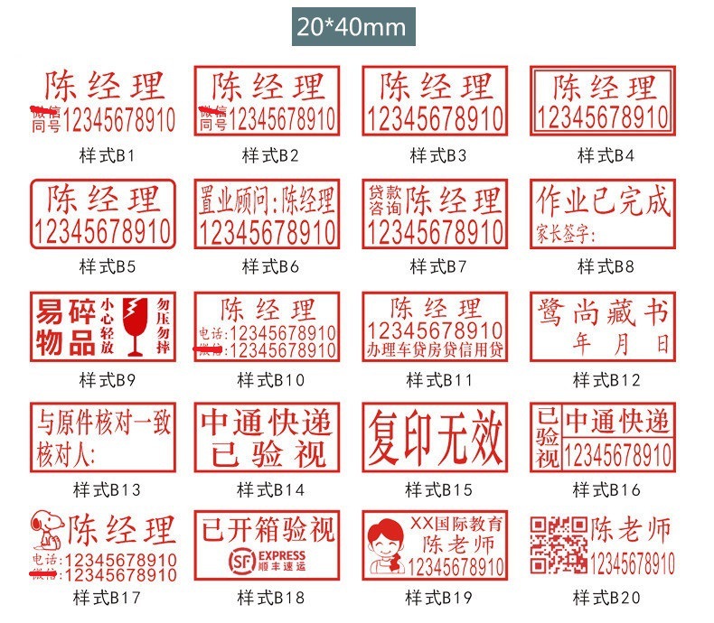 长方形光敏印章 刻广告章快递签收章刻章电话号码二维码印章定 制