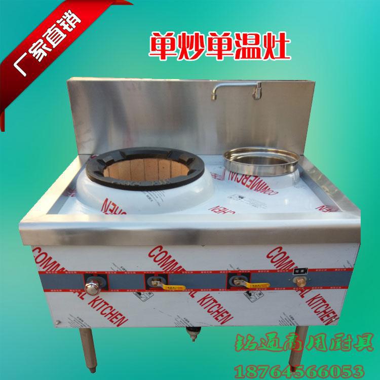 商用煤气灶猛火炉灶天然气灶一炒一温燃气灶广式灶单炒单温灶