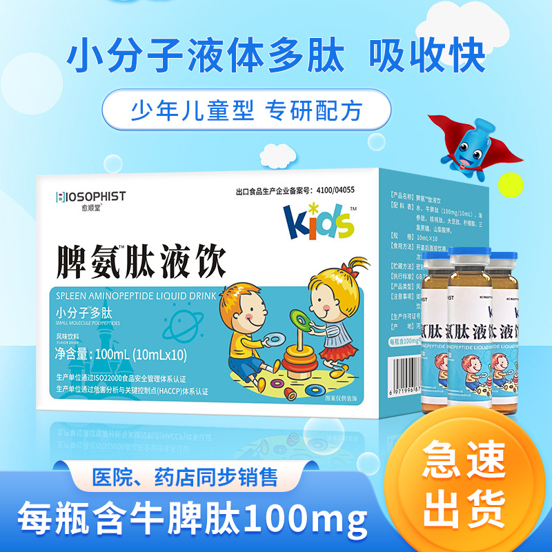 脾氨肽口服液儿童活性小分子多肽液态饮提高牛脾肽多肽免疫力