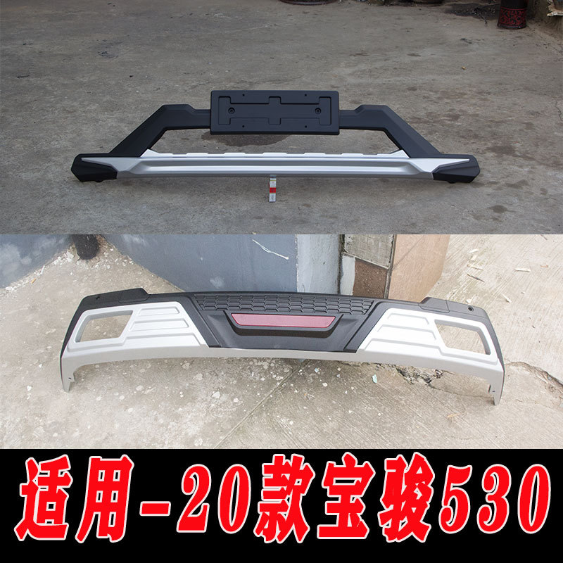 适用于20款宝骏530前后保险杠护杠防护杠加装包围新款宝骏530改装