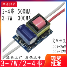 三年质保无频闪2-4X3 E27灯 2-4串0.6A LED恒流驱动电源3-7W 0.3A