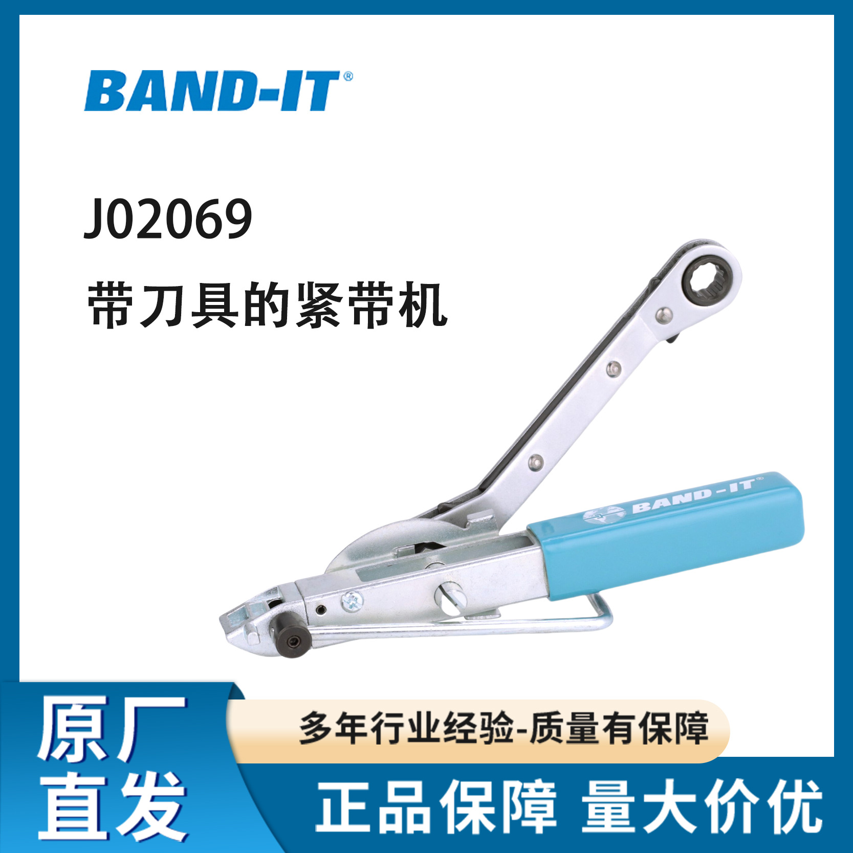 BAND-IT工具J02069带刀具的不锈钢扎带紧带机美国原装