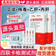 奥泰泰士克四联卡艾滋hiv检测试纸艾滋病梅毒泰士克配护理包