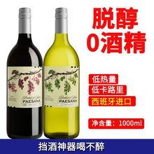 西班牙原瓶进口无醇葡萄酒无酒精0度葡萄汁饮料清仓进口1升装大瓶