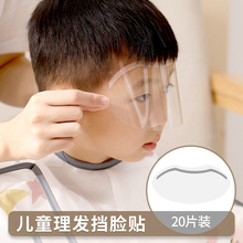 儿童理发面罩剪刘海神器一次性防碎发挡板小孩宝宝剪头发遮挡申路