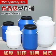 酵素桶化工桶食品级废液桶发酵桶塑料桶圆桶大水桶储水桶大桶大号