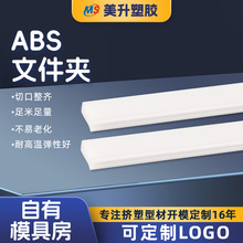 ABS挤出硬质U型夹条 内边带卡齿PVC 塑料夹条 文件夹胶条现货批发