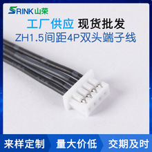 ZH1.5间距4P双头端子线线束厂家直供UL2468连接线接线端子插线
