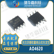 全新现货 AO4620 4620 液晶电源芯片开关MOS管 贴片SOP8