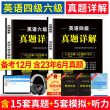 2023年12月大学英语四级真题试卷词汇书六级英语考试单词资料6月