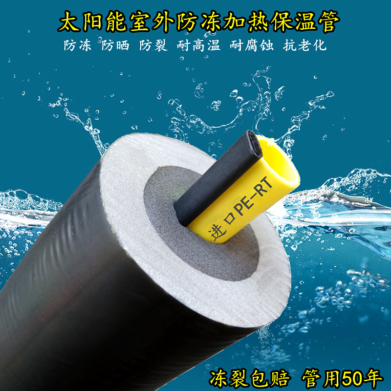 太阳能上水管下水管室外防冻加热专用保温管防冻防晒4分加厚pe管