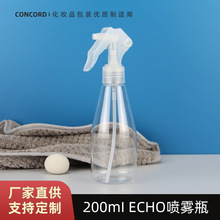 200ml日本ECHO小喷瓶 喷雾瓶 喷雾壶 细雾喷壶浇花壶洒水壶锥形瓶