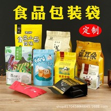 彩印真空袋食品包装袋自立自封拉链袋塑料铝箔卷膜包装定 制印刷