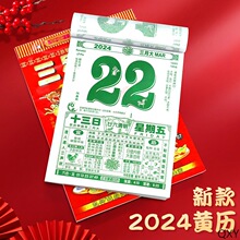 2024年日历新款手撕黄历挂历家用龙年 挂墙日历摆件大号万年历撕