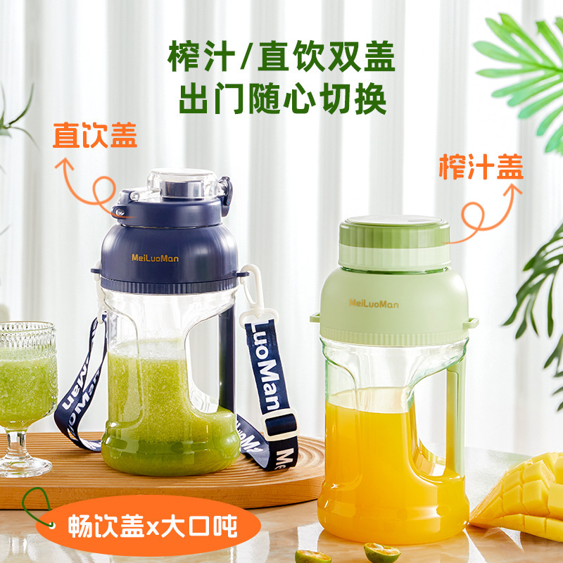 美罗漫榨汁杯果肉机多功能无线便携式果汁杯大容量家用榨汁机水壶