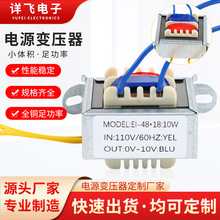 厂家变源电压器EI型低频变压器110V转10V可批