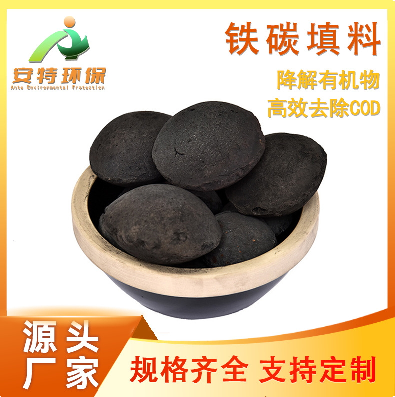 铁碳厂家直供 污水处理 降cod高温烧结铁碳催化剂 铁碳填料