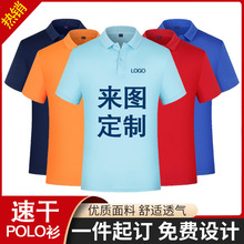 速干翻领polo衫工作服定制 短袖t恤亲子装广告文化衫班服印logo字