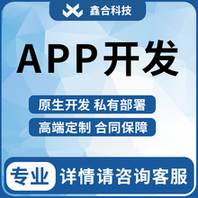 专业App开发Androi安卓ios商城电脑小程序App研发服务