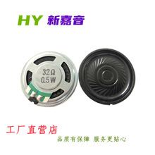 HY36MM唛啦小喇叭32欧0.5瓦W扬声器智能家电器玩具发声电子元器件