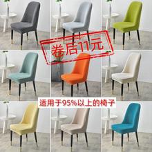2023新款大弧形椅子套罩万能餐桌凳子套通用餐椅套家用椅套桌椅套