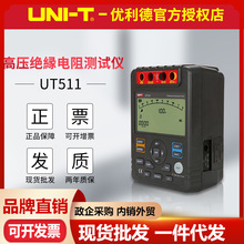 优利德UT511/UT512/UT513A高压绝缘电阻测试仪数字兆欧表绝缘摇表