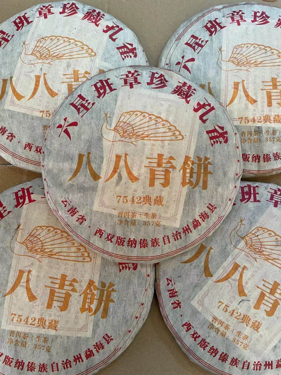 2016年八八青饼普洱生茶357克-阿里巴巴