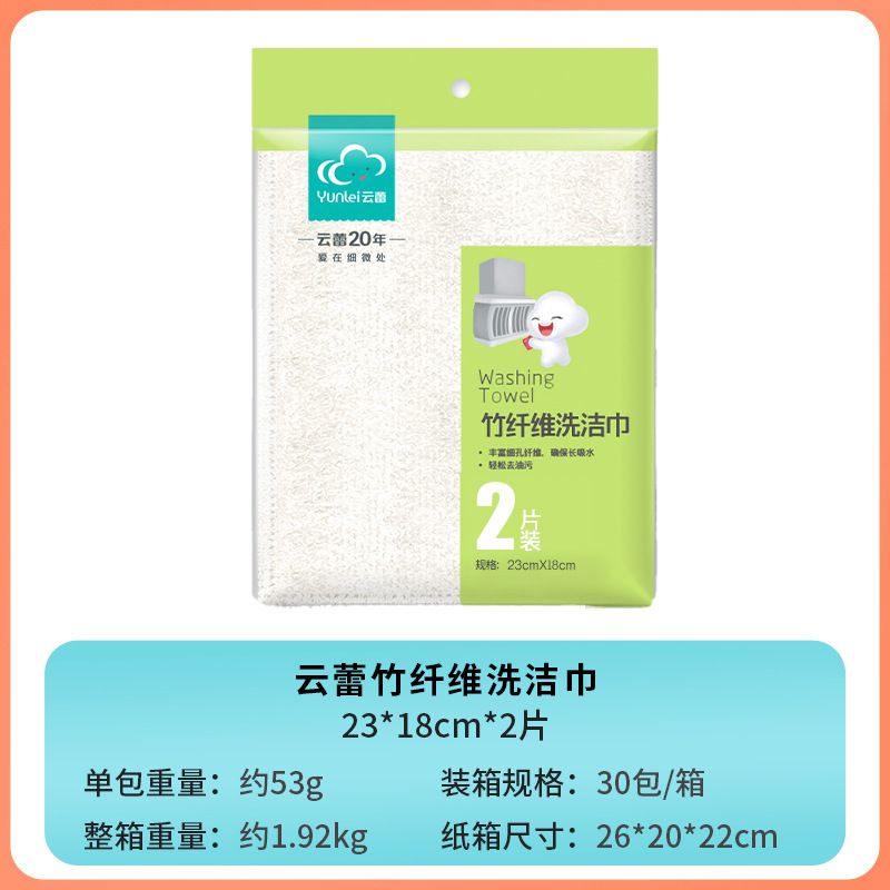 Yunlei Bamboo Fiber Cloth Oil-Free Lazy Dish Towel Extra Thick No Hair Shedding Household Kitchen Cleaning Cloth Wholesale