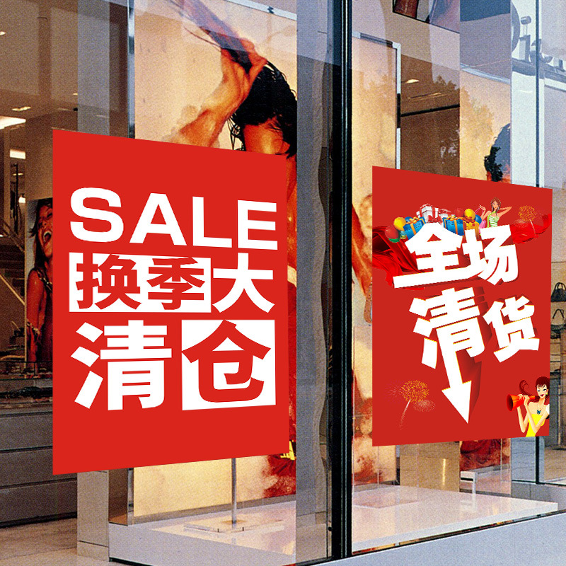 服装店铺活动海报宣传画女包店换季清仓大甩卖广告图贴纸门面到期