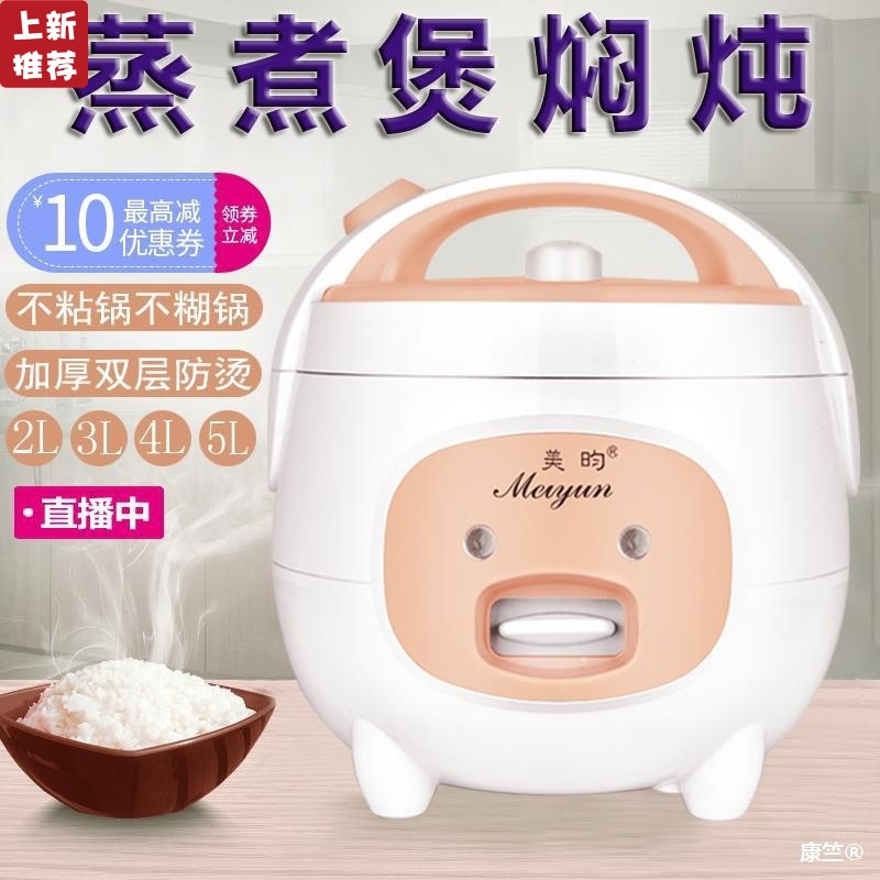 Meili Small Rice Cooker Household 1-2-3-4 Small Mini Single L Liter Student Rice Cooker Multi-Functional Cooking Non-Stick