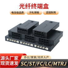 4口8口12口光缆终端盒满配光纤终端盒熔接盒SC/FC/ST/LC电信 级芯