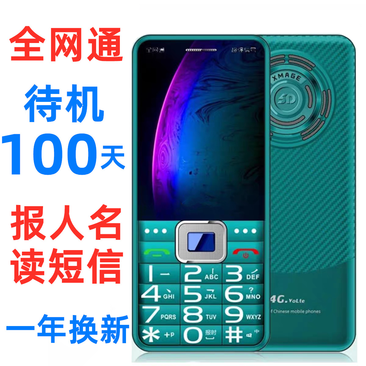 新款2.6寸全网通4G大屏无上网大字大声超长待机大声字老年人手机