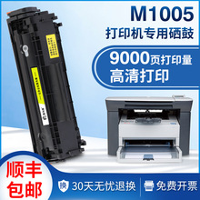 适用m1005硒鼓m1005mfp 1020plus打印机q2612a碳粉12a墨盒