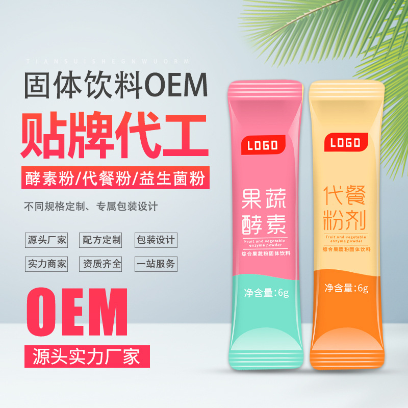 酵素粉益生菌粉奶昔代餐粉果蔬代餐粉固体饮料复合粉-