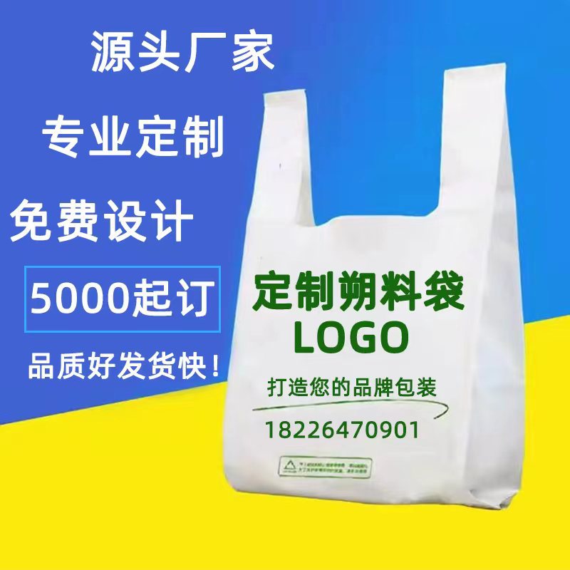 Plastic Bag Custom Logo Supermarket Shopping Bag Convenient Plastic Bag Vest Bag Take out Take Away Bag Custom Wholesale