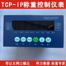 TCP-IP称重控制仪表，带以太网接口,MODBUS TCP通讯协议