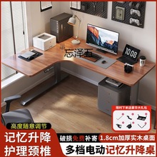 JR转角电动升降桌实木家用办公桌学习书桌L型工作台拐角升降电脑