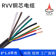 RVV 8芯*1.0平方 无氧铜芯阻燃挤压PVC柔软护套线 金环球厂家直销
