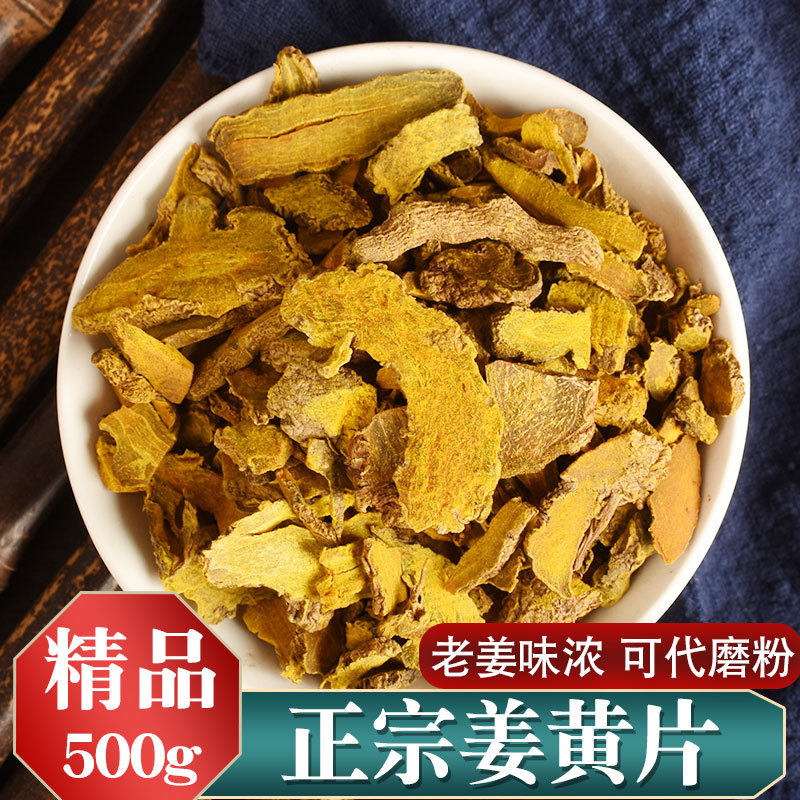姜黄500克 中药材色姜黄 黄姜 姜黄块姜黄片包邮姜黄粉拍下留言