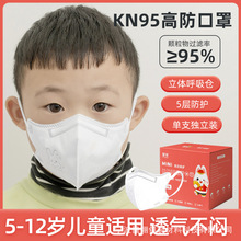 健祈KN95口罩舒适亲肤五层防护一次性透气小学生源头厂家批发