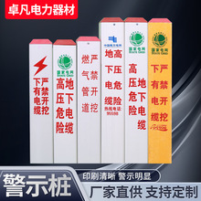 标志桩源头厂家 PVC通信燃气电力电缆警示桩 地埋玻璃钢警示桩